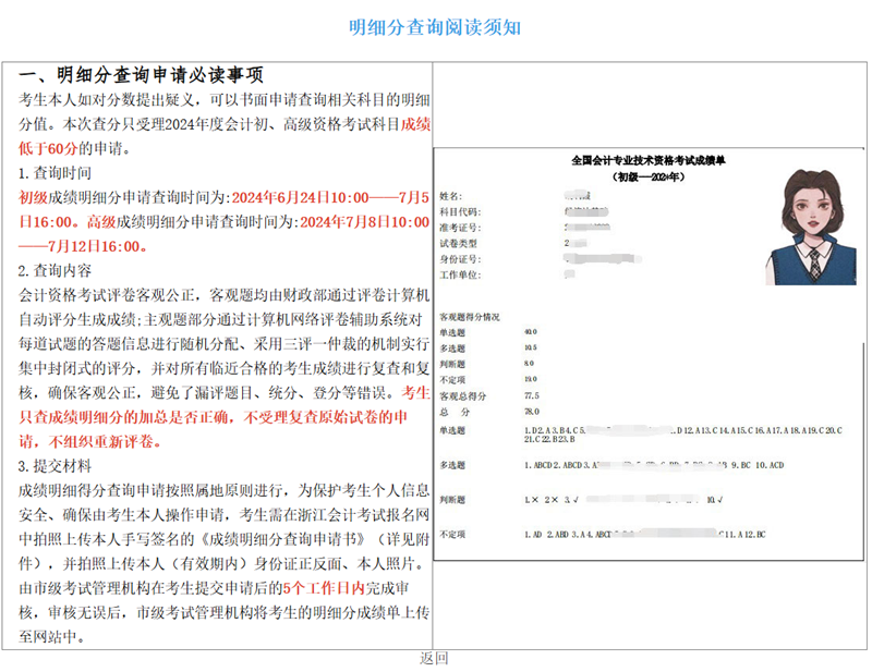 2024年浙江初級(jí)會(huì)計(jì)成績(jī)復(fù)核申請(qǐng)查詢時(shí)間6月24日10:00起