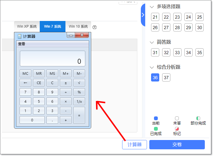 稅務(wù)師機(jī)考模擬系統(tǒng)08