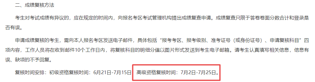 2024年高級會計師考試成績7月2日前公布？