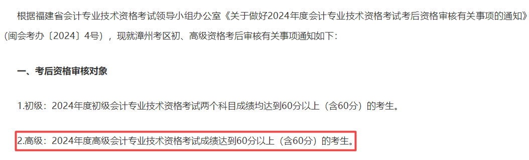 2024年高級(jí)會(huì)計(jì)師考試合格標(biāo)準(zhǔn)確定了？