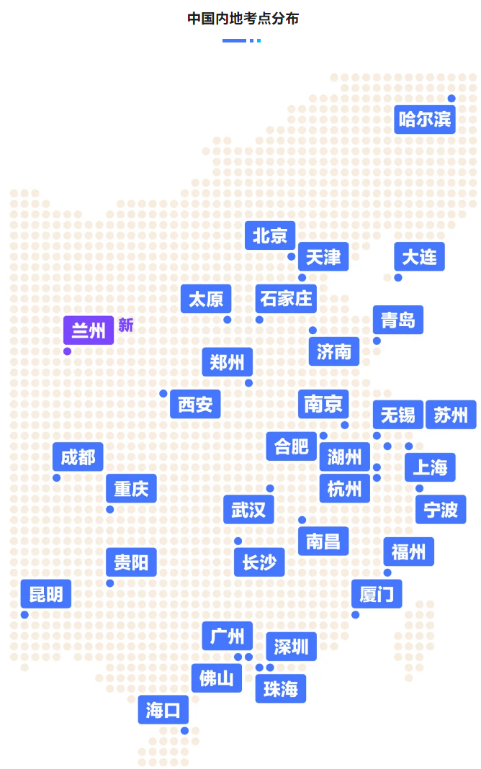 新增！24-25年CFA考試考點開放城市名單匯總（中國內地）