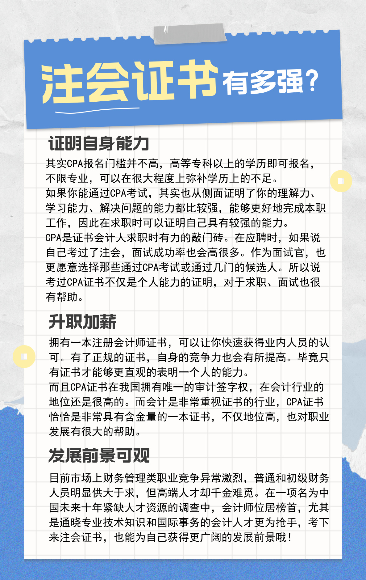 注冊(cè)會(huì)計(jì)師證書(shū)到底有多強(qiáng)？為什么如此炙手可熱？