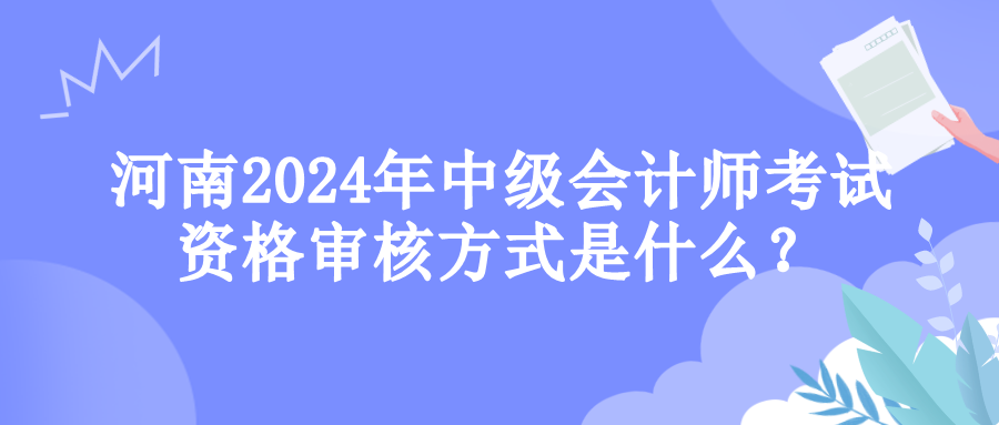 河南資格審核