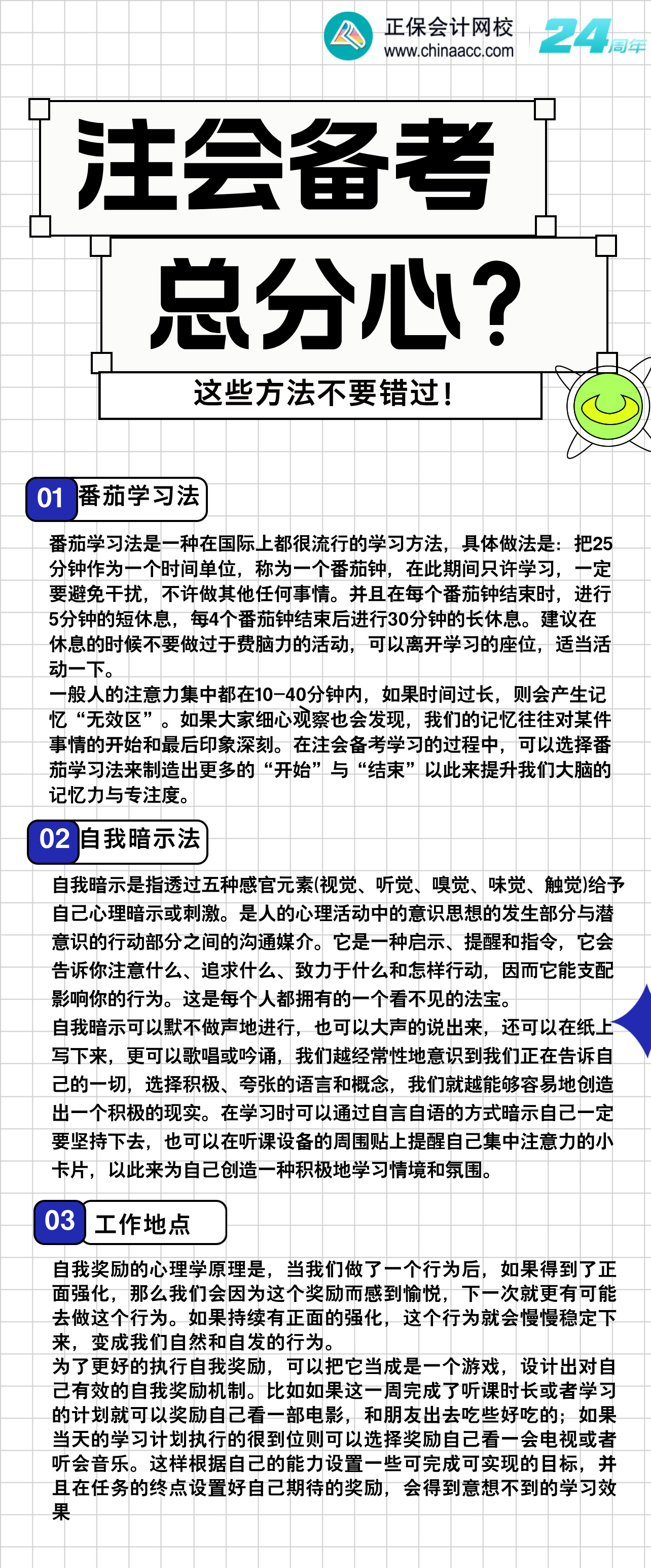 備考CPA時(shí)總是分心？這些方法或許能幫到你！