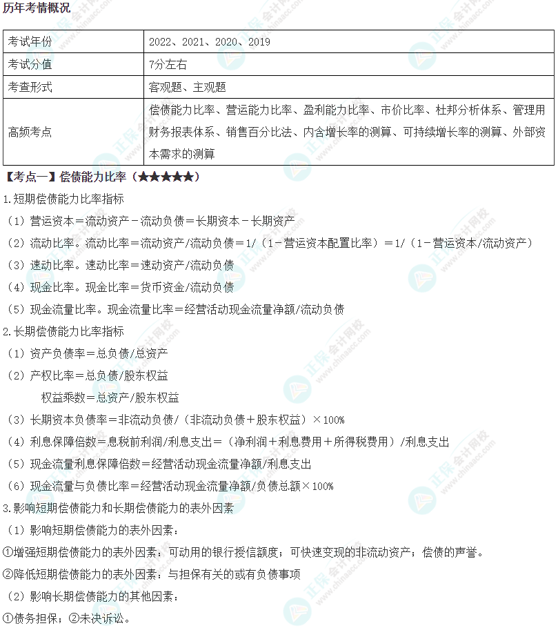 2024年注會《財務成本管理》第2章高頻考點1