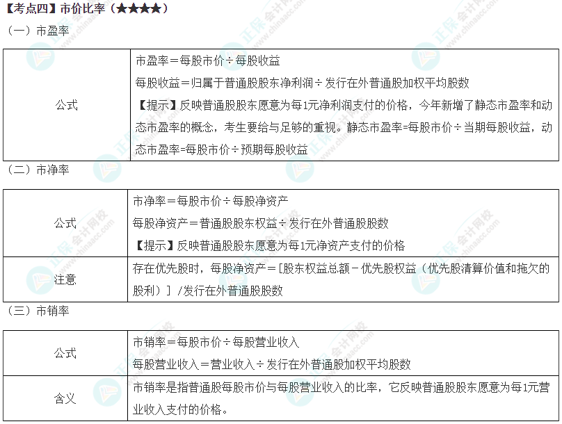 2024年注會《財(cái)務(wù)成本管理》第2章高頻考點(diǎn)4