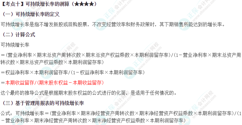 2024年注會《財務(wù)成本管理》第2章高頻考點10