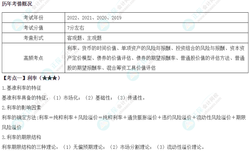 2024年注會《財務(wù)成本管理》第3章高頻考點1