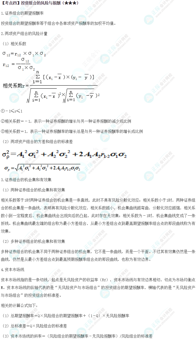 2024年注會《財務(wù)成本管理》第3章高頻考點(diǎn)4