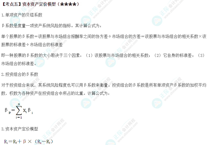 2024年注會《財(cái)務(wù)成本管理》第3章高頻考點(diǎn)5