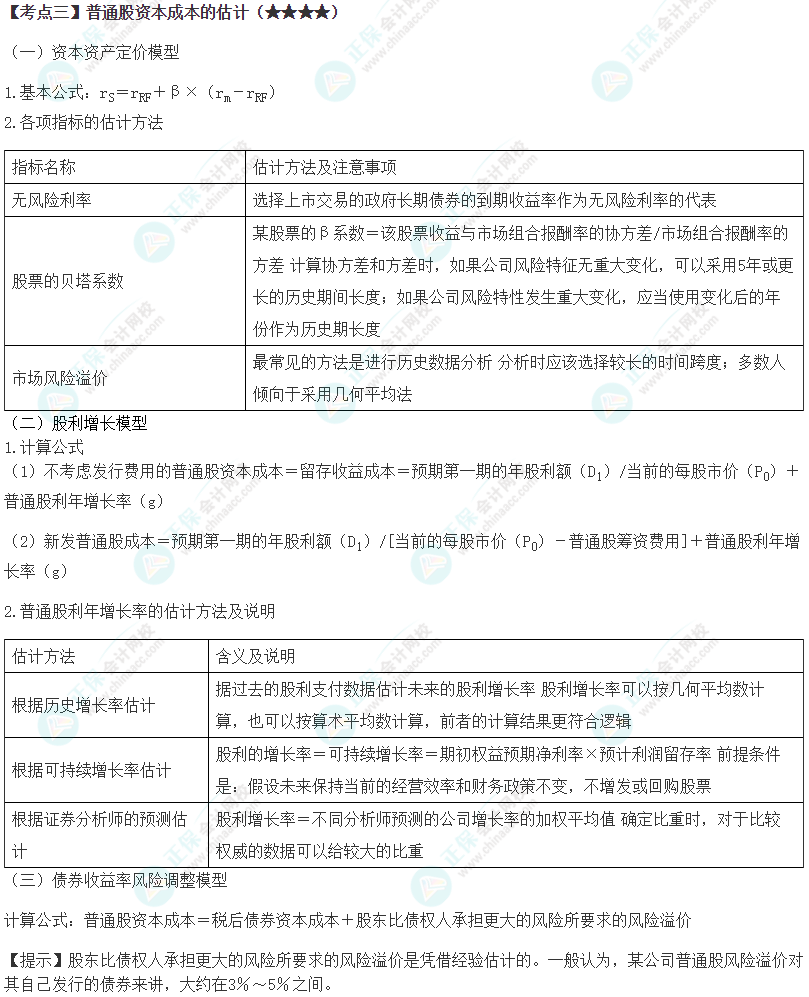 2024年注會《財務(wù)成本管理》第4章高頻考點3