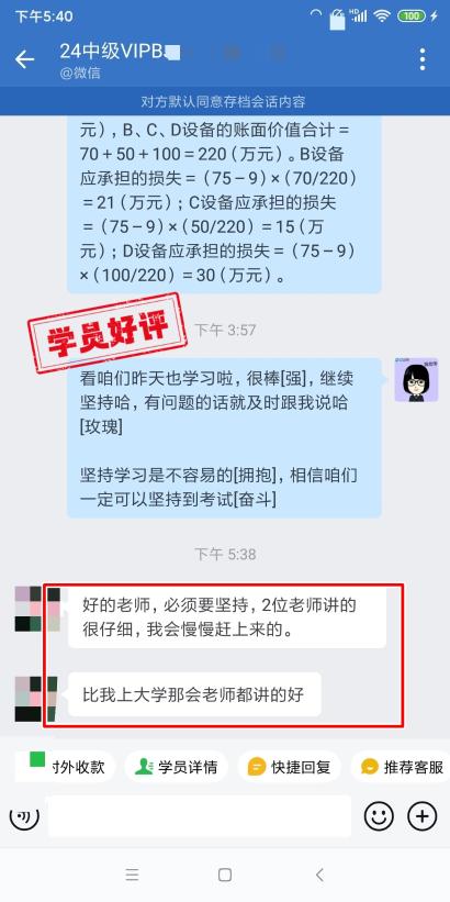 中級會計VIP簽約特訓班學員反饋