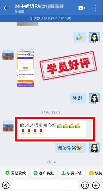 中級(jí)會(huì)計(jì)VIP簽約特訓(xùn)班學(xué)員反饋