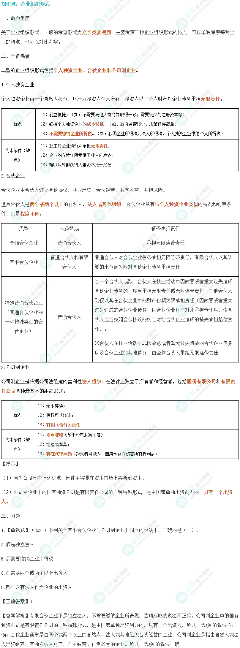 2024年注會《財管》拿捏高頻習(xí)題