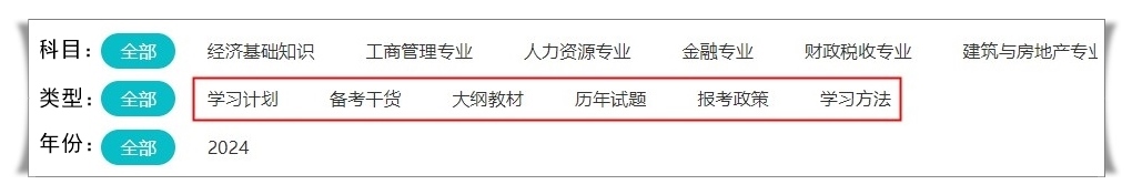 免費大放送！2024中級經(jīng)濟師備考資料包 助你輕松備考！