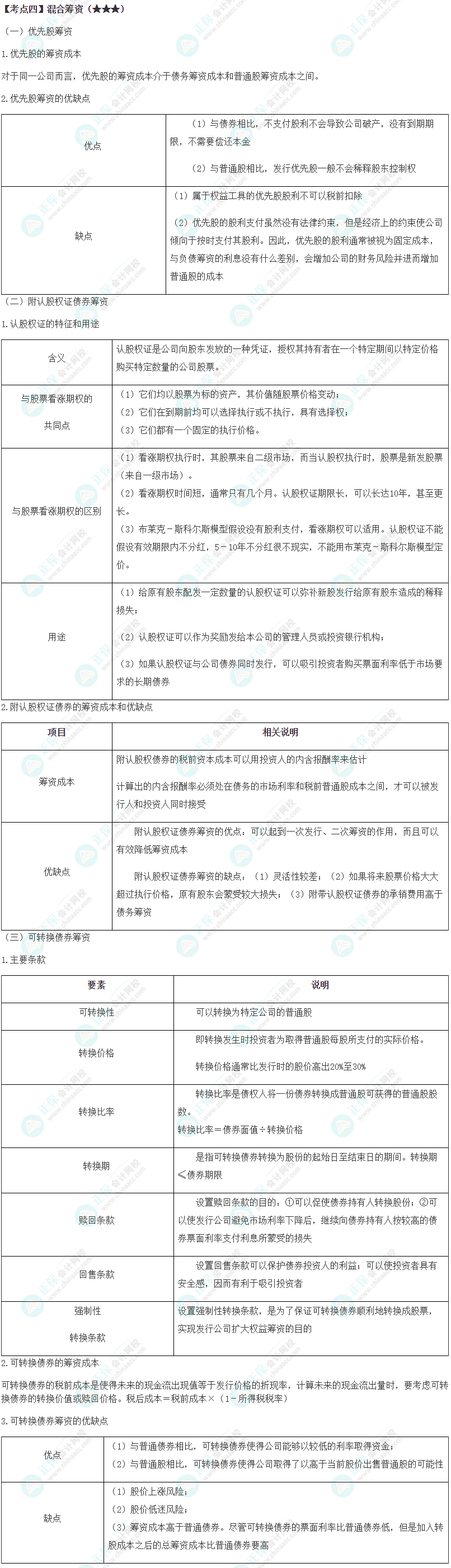 2024年注會《財務(wù)成本管理》第9章高頻考點4