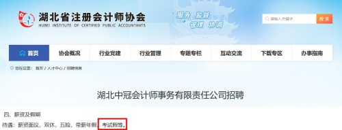 湖北中冠會計師事務有限責任公司招聘