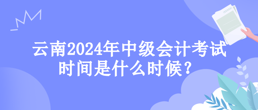 云南考試時(shí)間