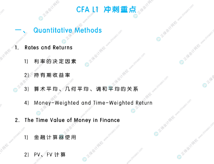 考前強攻！8月CFA L1/L2沖刺重點！