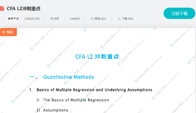 考前強攻！8月CFA L1/L2沖刺重點！