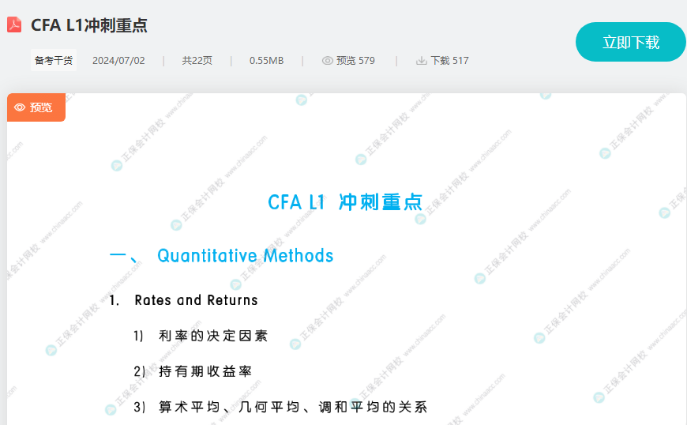 考前強攻！8月CFA L1/L2沖刺重點！