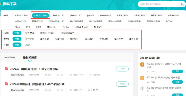 【干貨】2024年中級(jí)會(huì)計(jì)備考進(jìn)入瓶頸期？解鎖這些免費(fèi)資料 高效備考不是夢(mèng)！