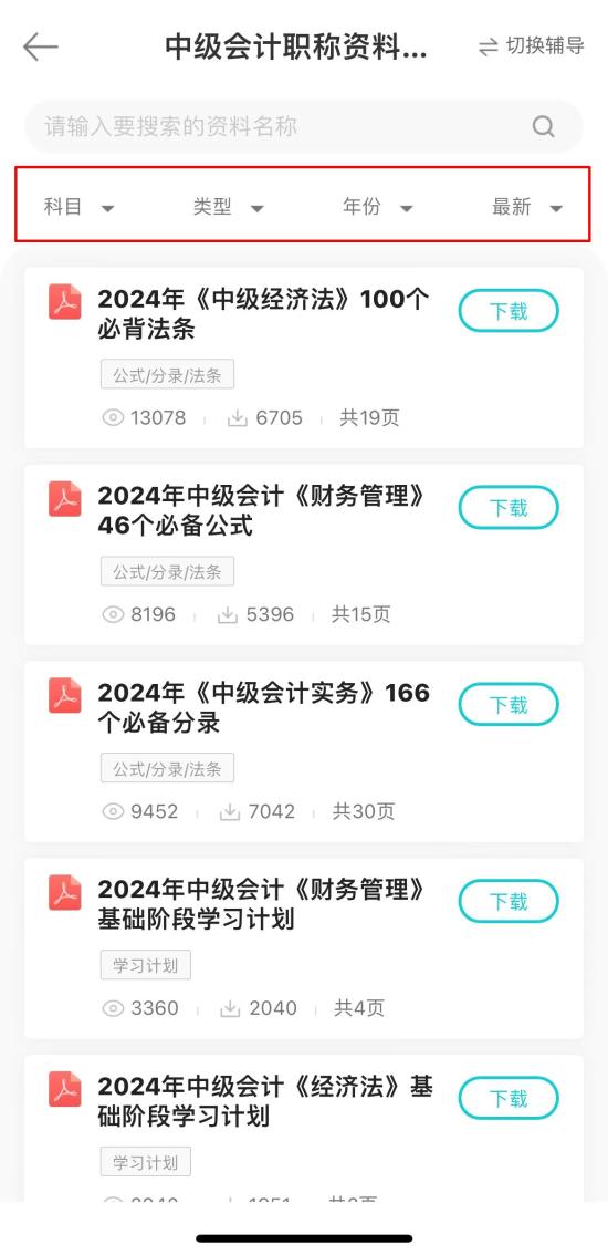 【干貨】2024年中級(jí)會(huì)計(jì)備考進(jìn)入瓶頸期？解鎖這些免費(fèi)資料 高效備考不是夢(mèng)！