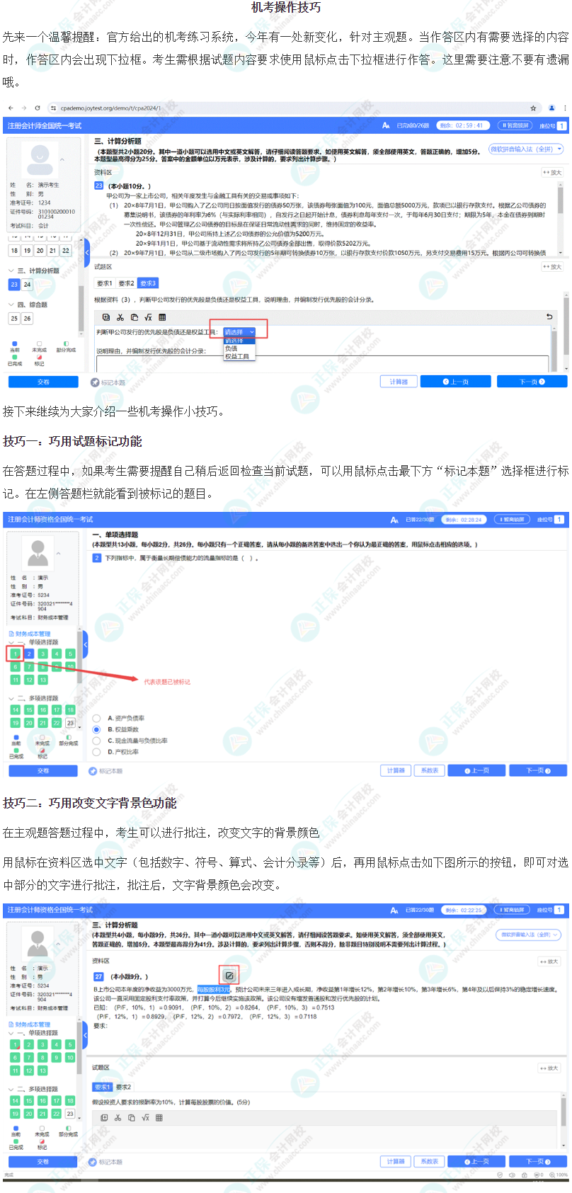 掌握注會(huì)機(jī)考操作六大技巧，做題效率UP↑UP↑