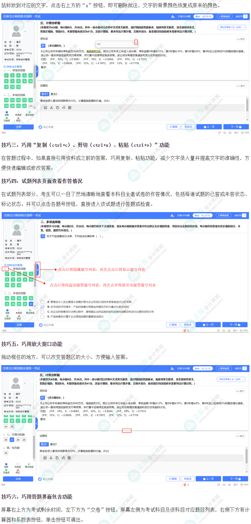 掌握注會(huì)機(jī)考操作六大技巧，做題效率UP↑UP↑