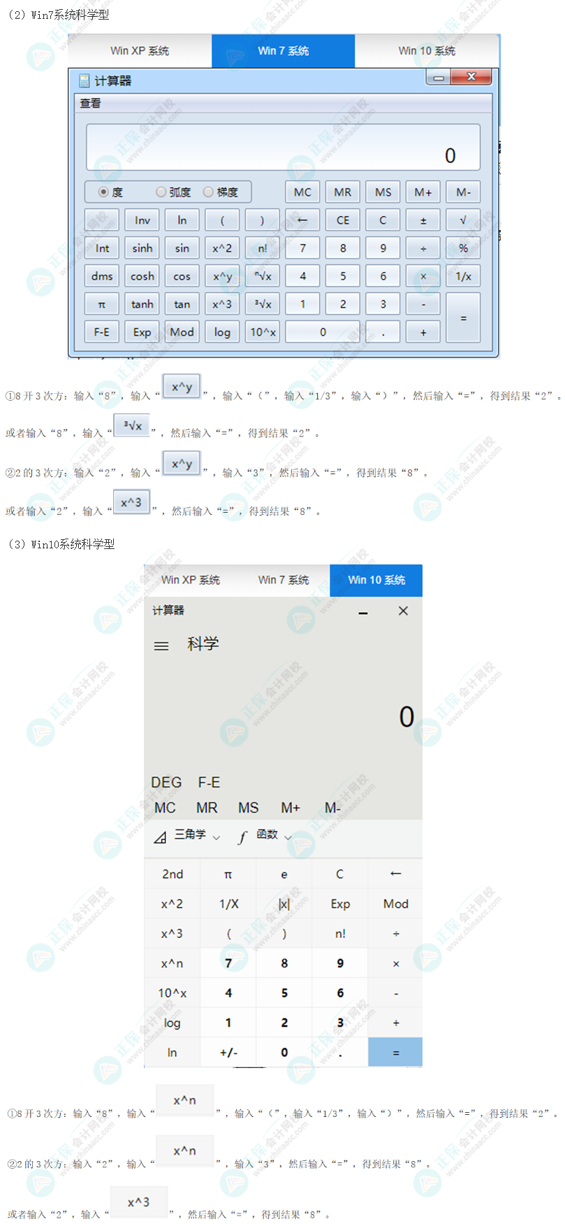 注會(huì)考試計(jì)算器如何使用？來(lái)看計(jì)算器使用技巧！ 