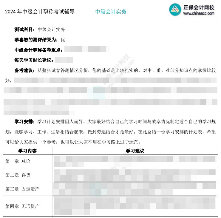 2024中級會計職稱萬人?？奸_考啦！進群領(lǐng)測評報告