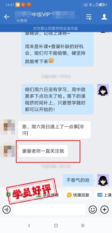 中級會計VIP簽約特訓(xùn)班學(xué)員反饋