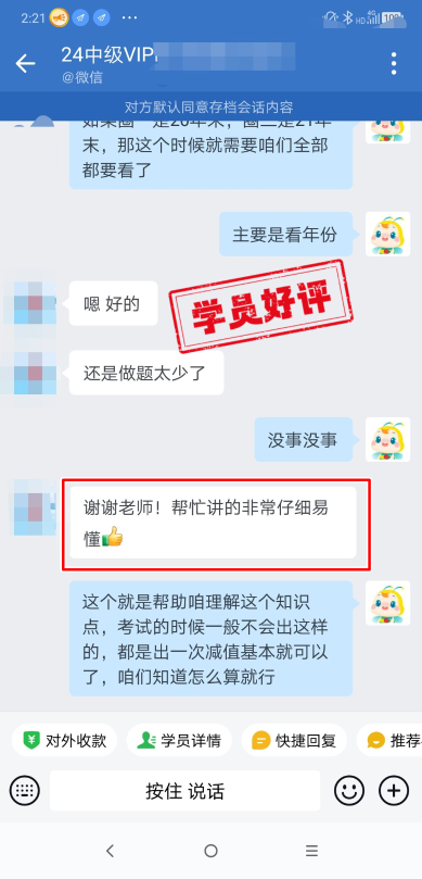 中級會計VIP簽約特訓(xùn)班學(xué)員反饋