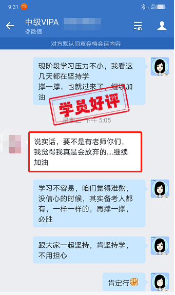 中級會計VIP簽約特訓(xùn)班學(xué)員反饋