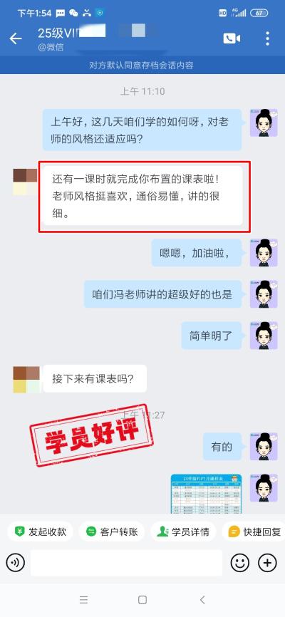 中級(jí)會(huì)計(jì)VIP簽約特訓(xùn)班學(xué)員反饋