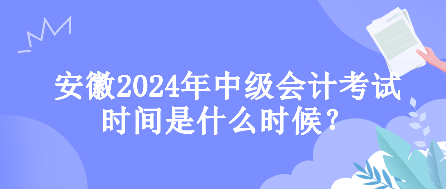 安徽考試時(shí)間