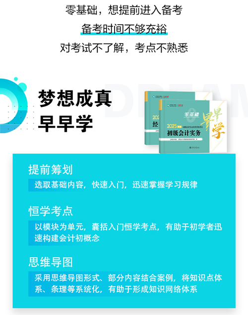 初級會計《零基礎早早學》現(xiàn)貨5折鉅惠~不知如何開啟預習的伙伴快來！