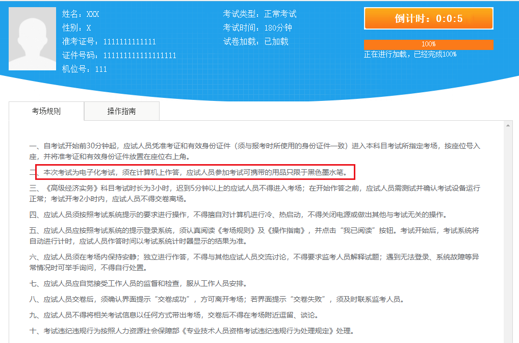高級經(jīng)濟(jì)師考場規(guī)則