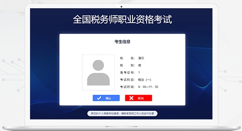 稅務(wù)師機考模擬系統(tǒng)