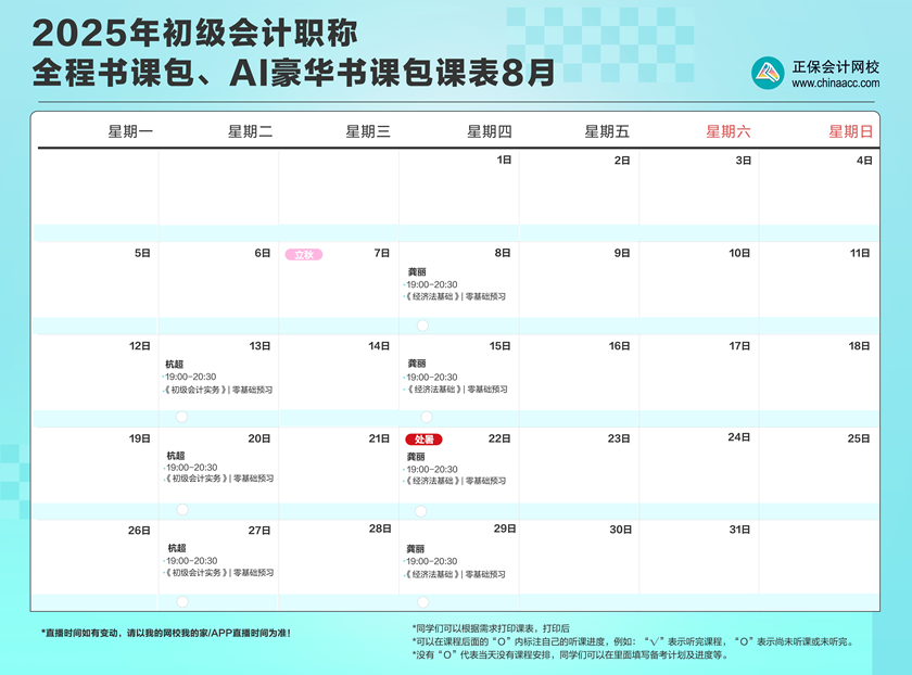 2025年初級(jí)會(huì)計(jì)職稱(chēng)全程、AI豪華書(shū)課包直播課表安排