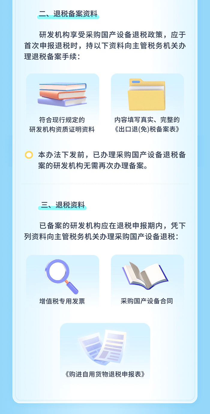 研發(fā)機構采購設備增值稅政策