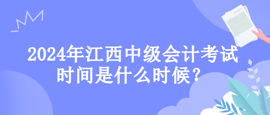 江西考試時間