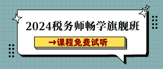 稅務師課程試聽