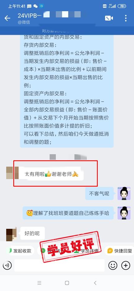 中級會計VIP簽約特訓班學員反饋