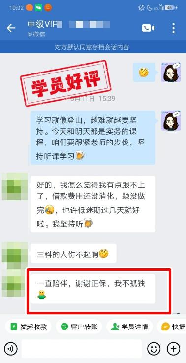 中級(jí)會(huì)計(jì)VIP簽約特訓(xùn)班學(xué)員反饋