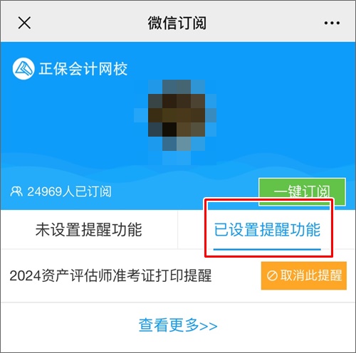 【時間及時知】2024年資產評估師準考證打印提醒上線 一鍵預約！