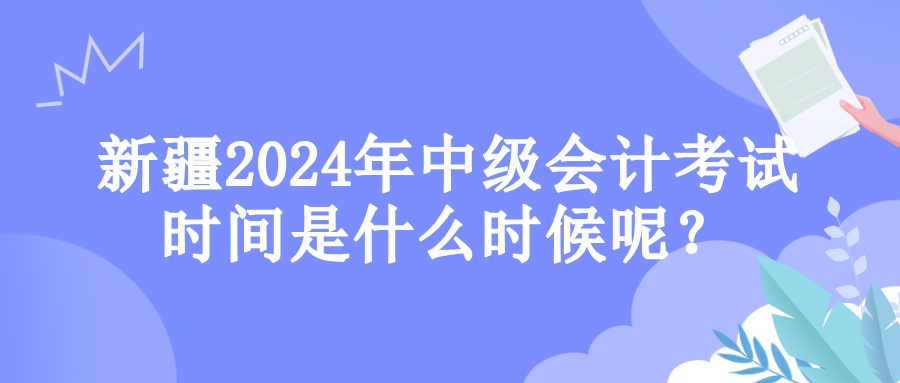 新疆考試時間