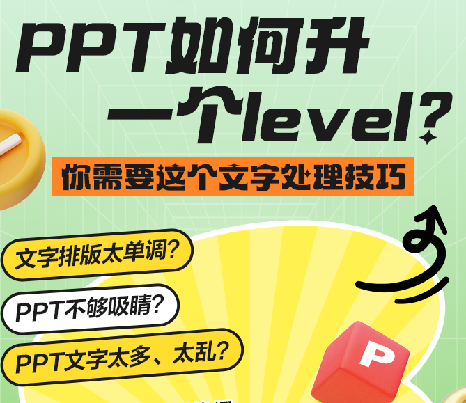 PPT如何升一個Level