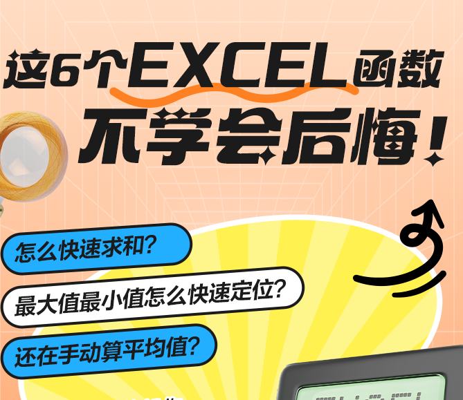 這6個EXCEL函數(shù)不學(xué)會后梅