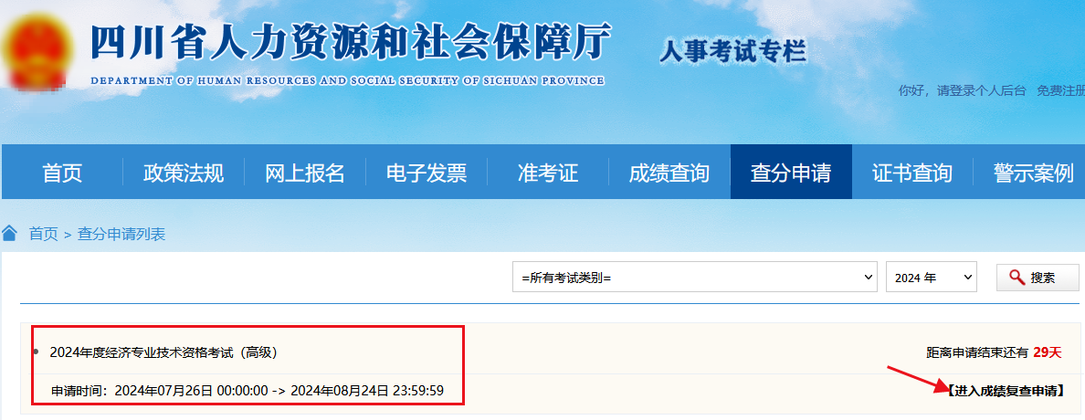 四川高級經(jīng)濟師成績復(fù)查